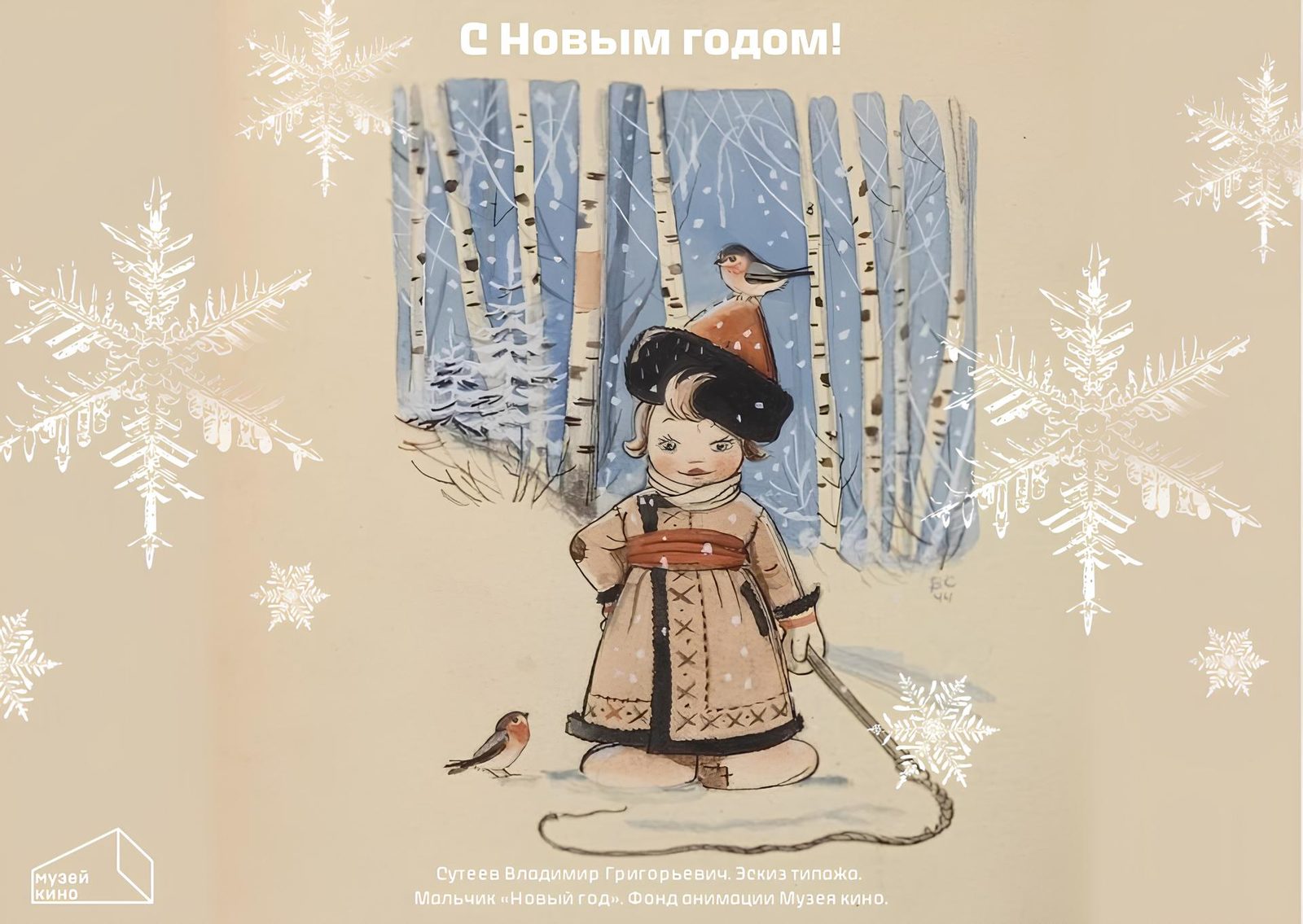 Музей кино в праздники бесплатно покажет комедии Леонида Гайдая и новогодние мультфильмы