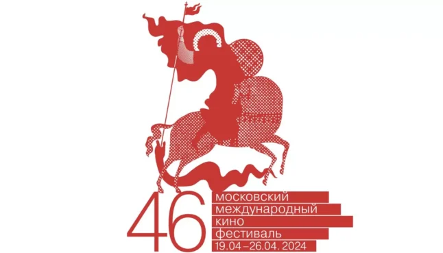 В Москве стартует 46-й международный кинофестиваль