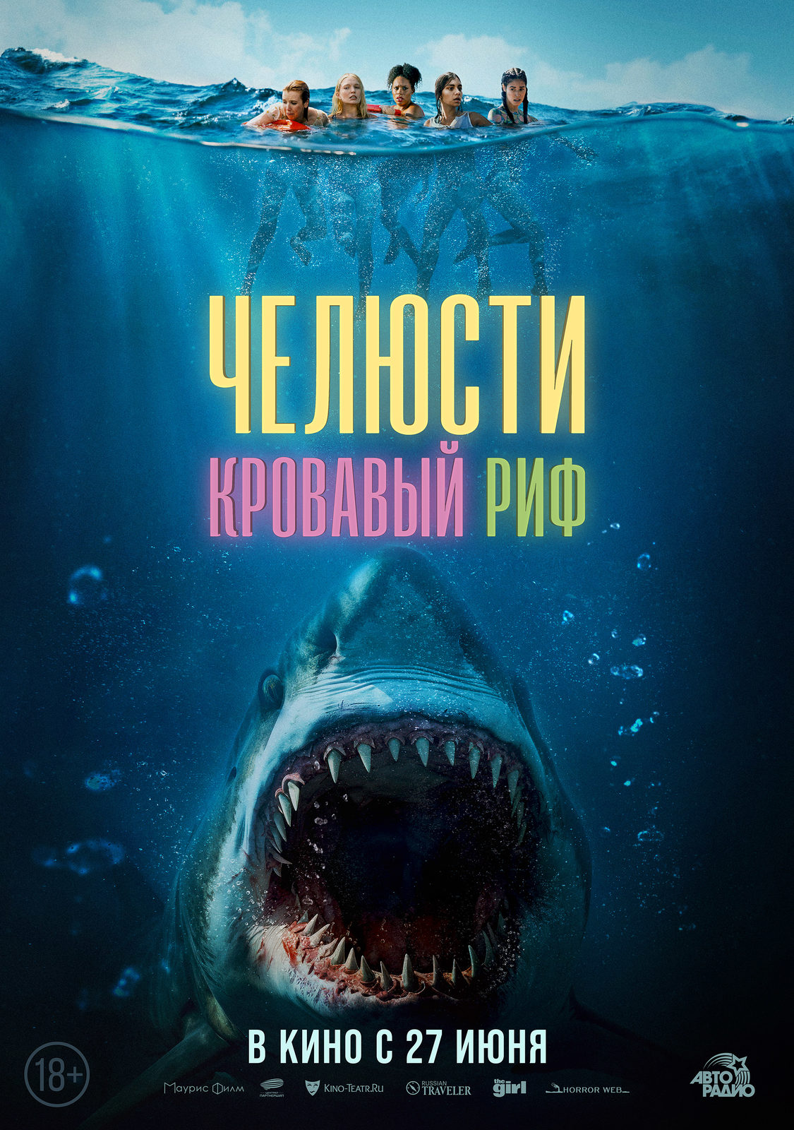 «Поверить не могу, что это происходит»: акула атакует девушек в открытом море в трейлере фильма «Челюсти. Кровавый риф»
