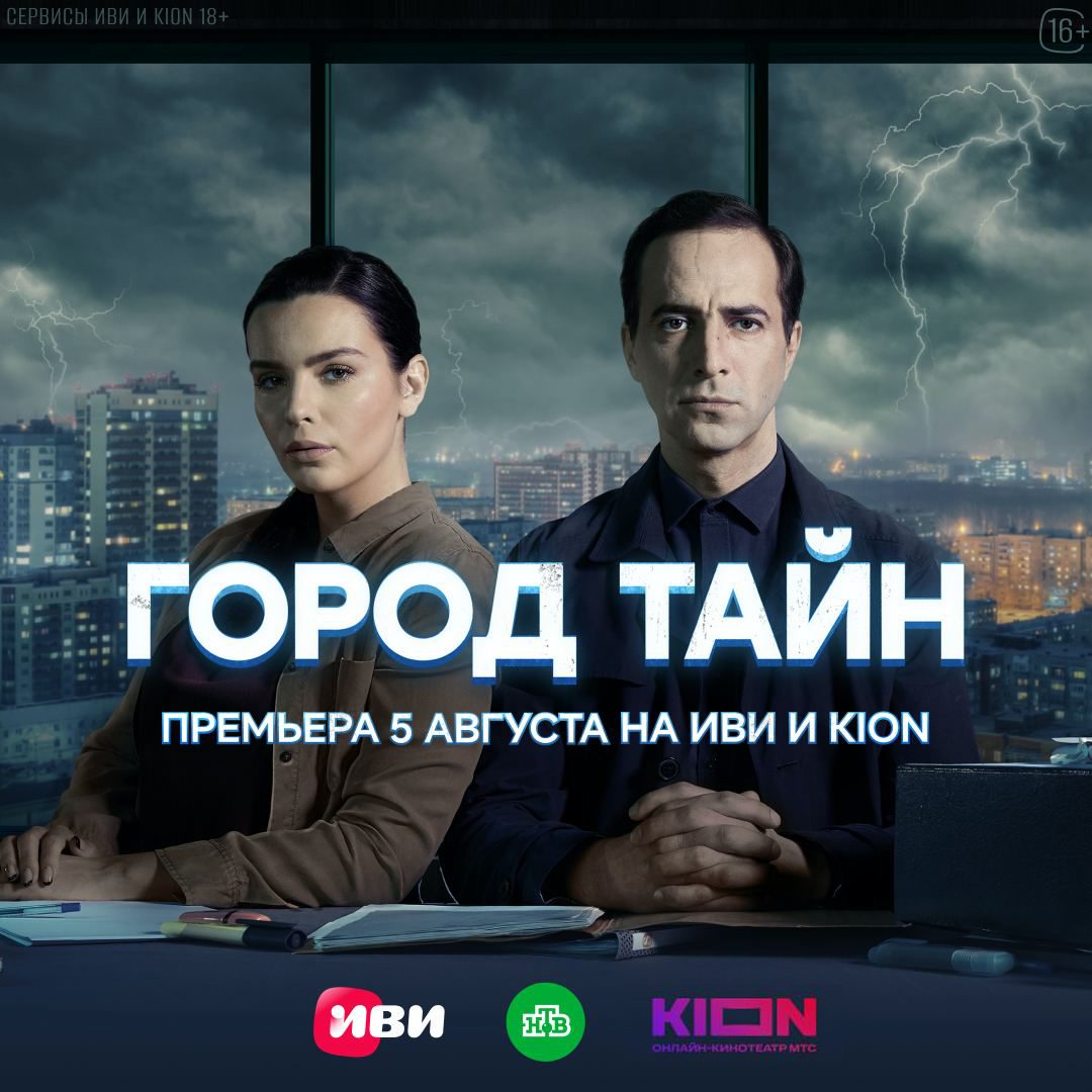 Российская адаптация южнокорейского сериала «Город тайн» с Ильей Любимовым выйдет 5 августа