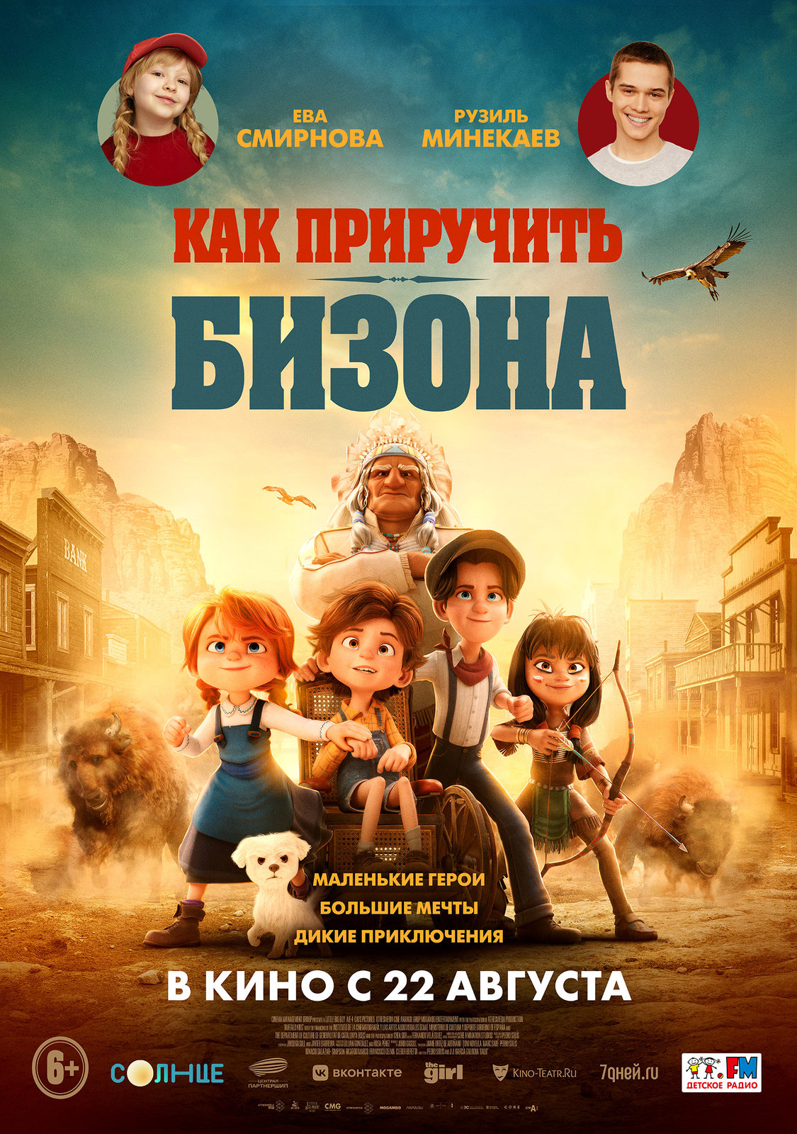 «Мы хорошие!»: вышел трейлер мультфильма «Как приручить бизона», в котором главных героев озвучили Ева Смирнова и Рузиль Минекаев