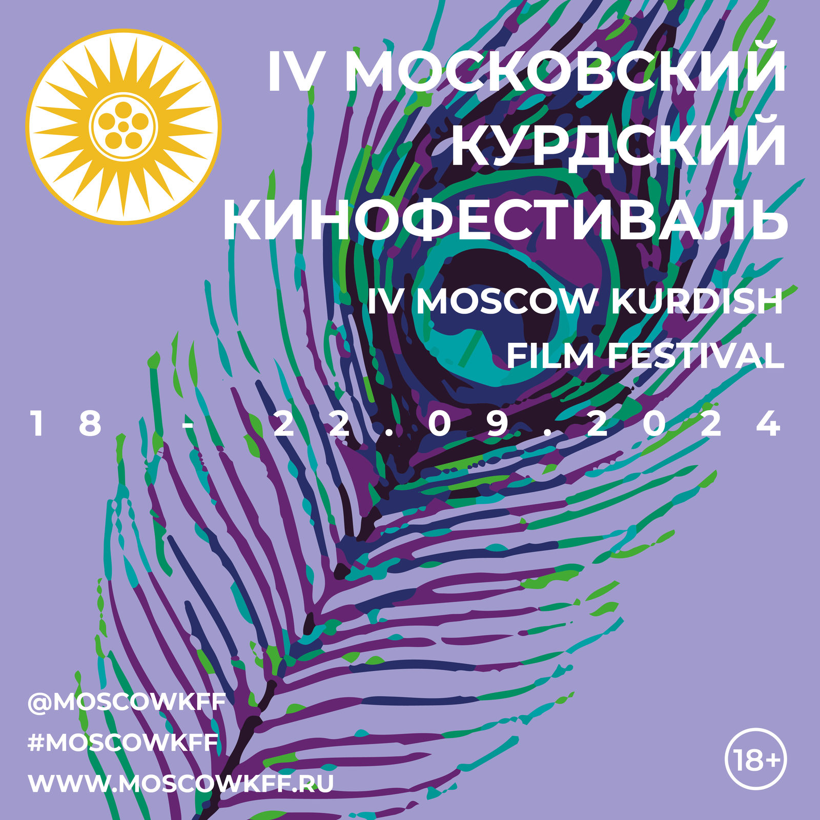 Основной площадкой Четвертого Московского Курдского кинофестиваля послужит сеть кинотеатров «Москино»