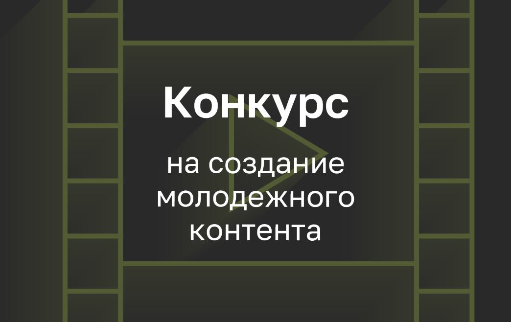 ИРИ объявил прием заявок на конкурс на создание молодежного контента