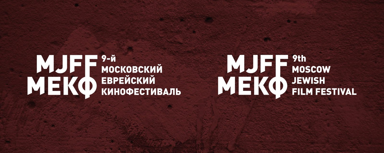 «Зона интересов» Джонатана Глейзера откроет Девятый Московский еврейский кинофестиваль