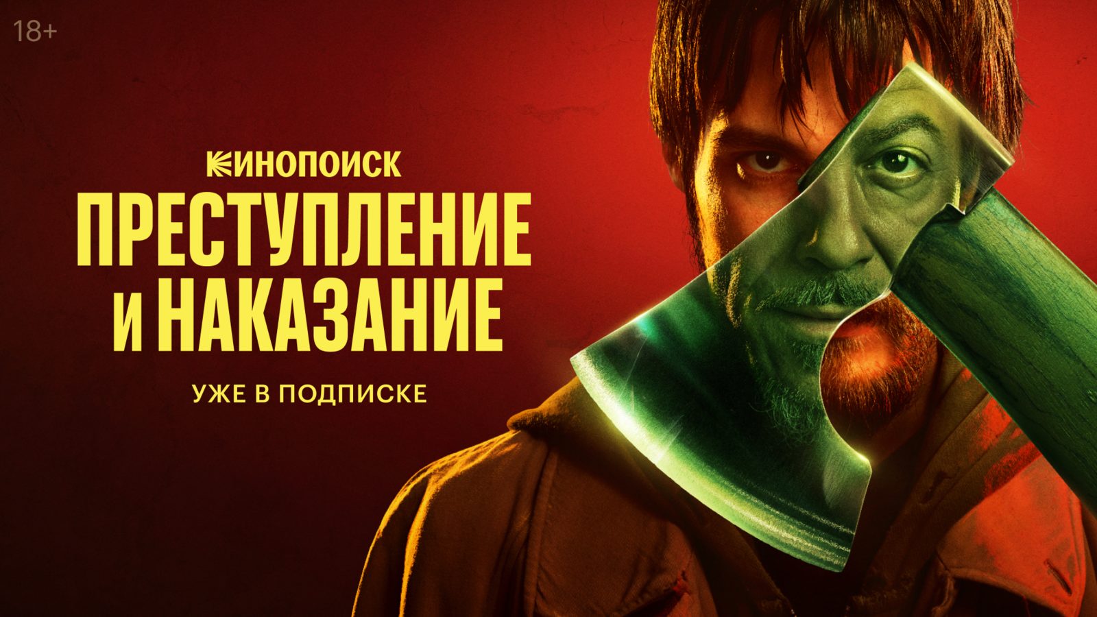 «Он убил ту старуху»: вышел трейлер ко второй части сериала «Преступление и наказание» с Иваном Янковским